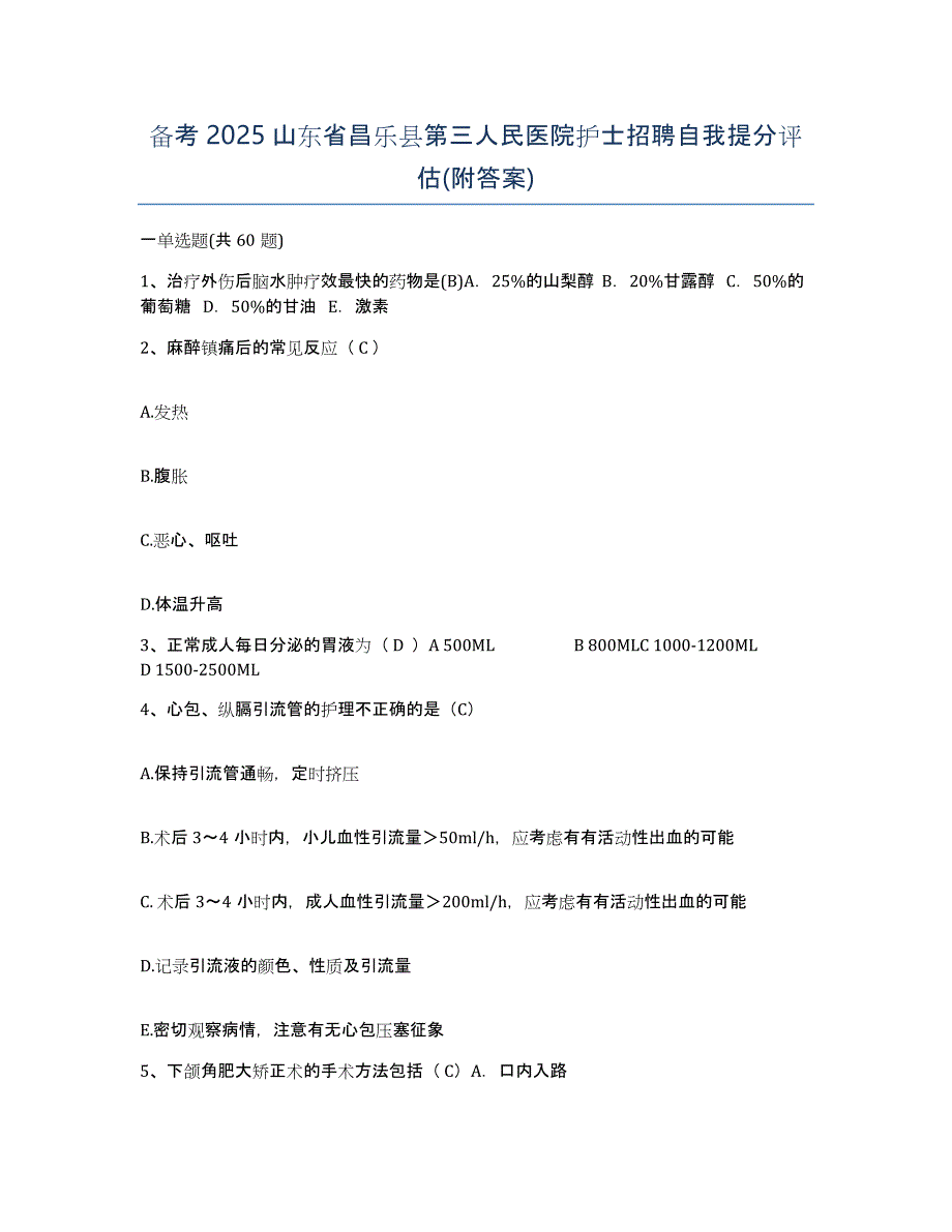 备考2025山东省昌乐县第三人民医院护士招聘自我提分评估(附答案)_第1页