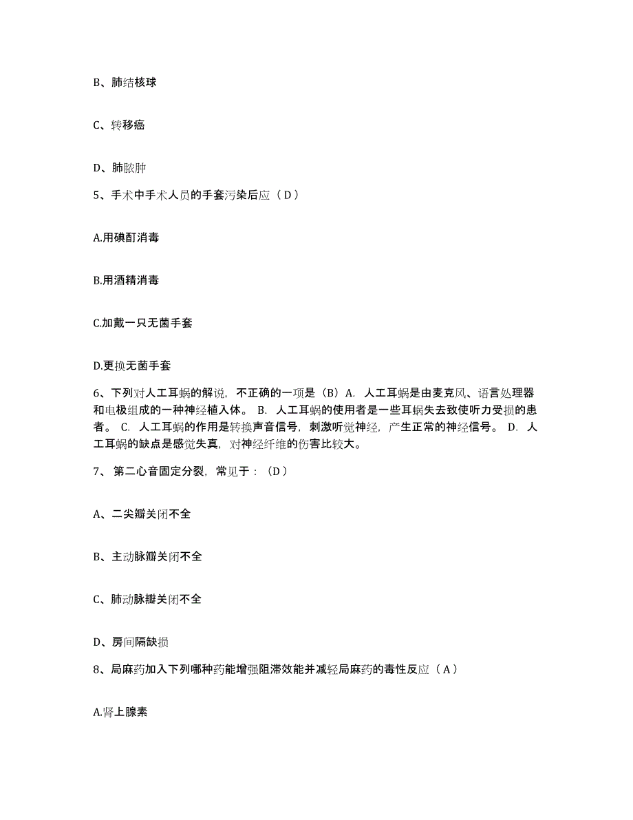 备考2025山东省泗水县第一人民医院护士招聘押题练习试卷B卷附答案_第2页