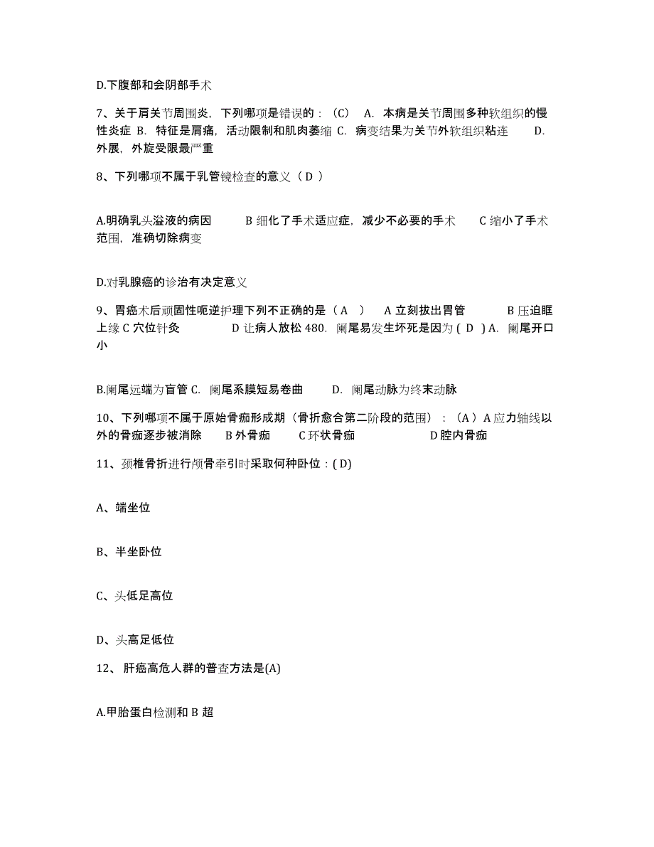 备考2025广东省肇庆市肇庆华佗医院护士招聘题库练习试卷B卷附答案_第4页