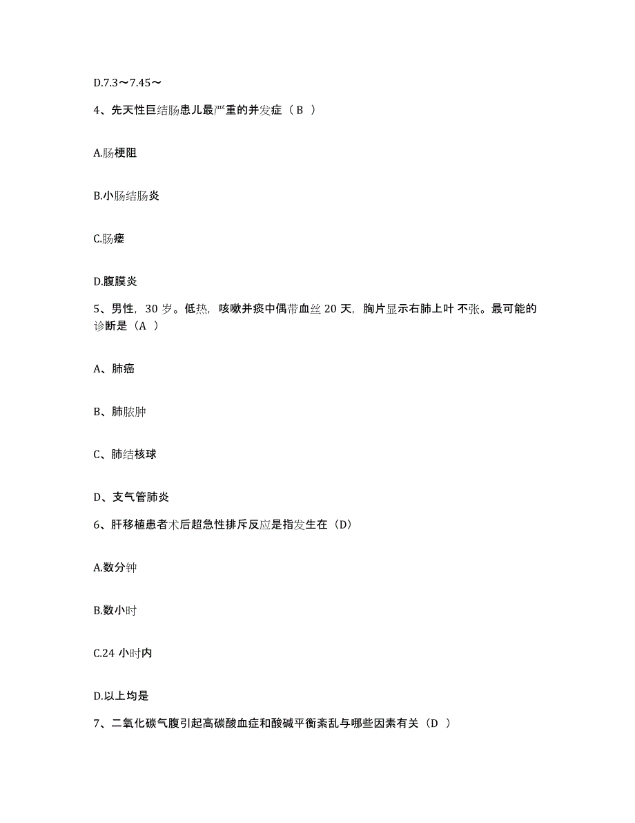 备考2025广东省怀集县优抚医院护士招聘考前练习题及答案_第2页