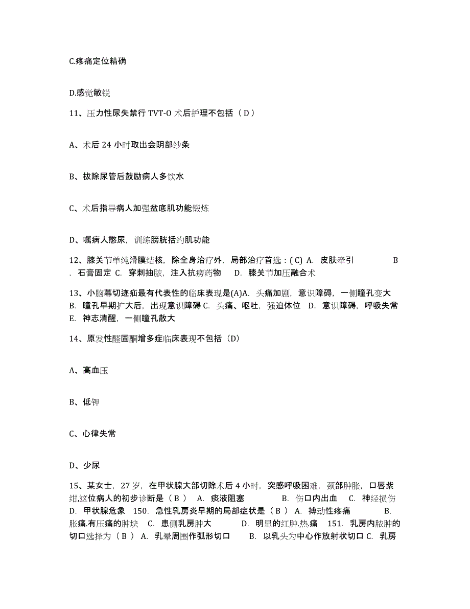 备考2025广东省曲江县曲江妇幼保健院护士招聘能力提升试卷B卷附答案_第4页