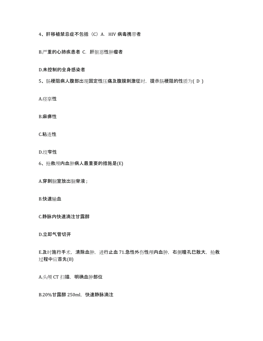 备考2025广东省湛江市第一中医院(原湛江地区中医院)护士招聘通关题库(附带答案)_第2页