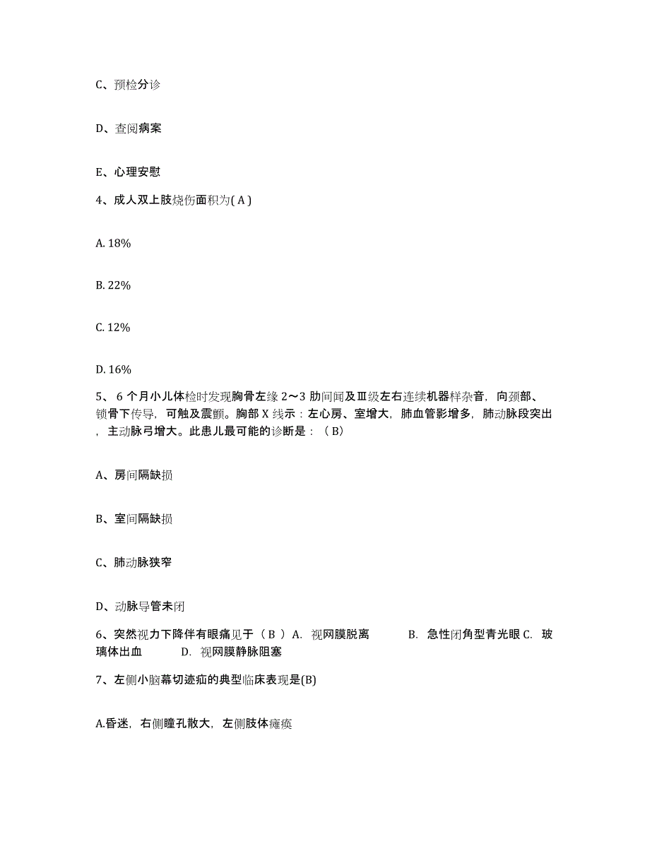 备考2025山东省淄博市张店铁路医院护士招聘押题练习试卷A卷附答案_第2页