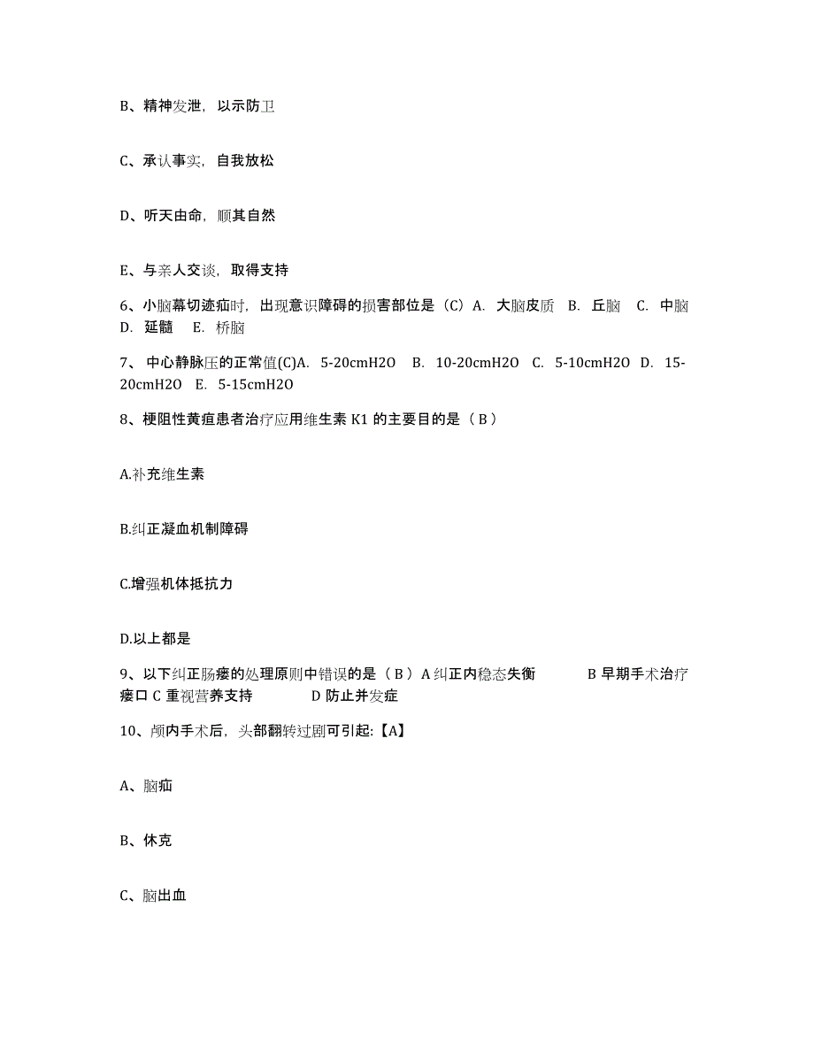 备考2025广东省惠阳市石桥医院护士招聘综合练习试卷B卷附答案_第2页