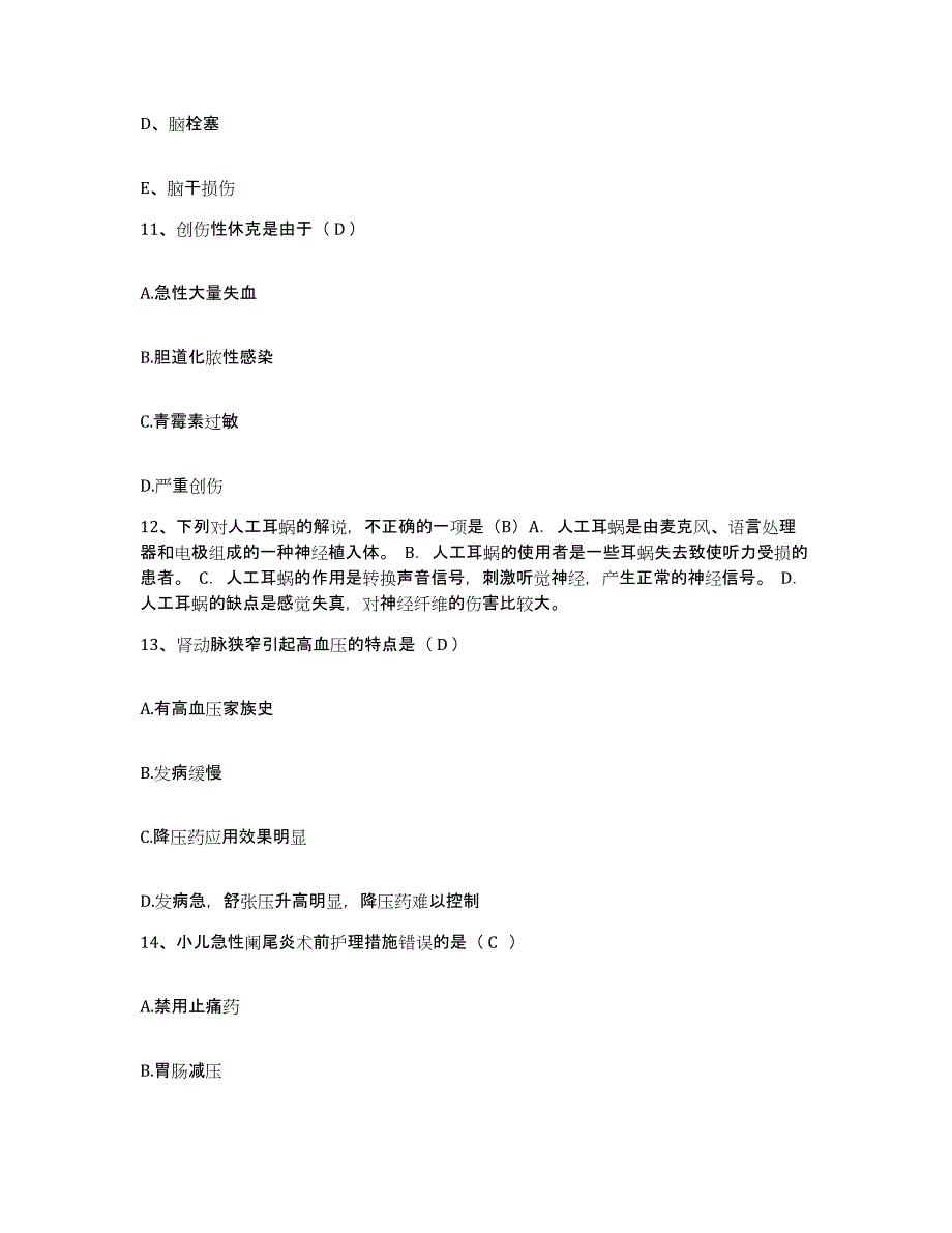 备考2025广东省惠阳市石桥医院护士招聘综合练习试卷B卷附答案_第3页