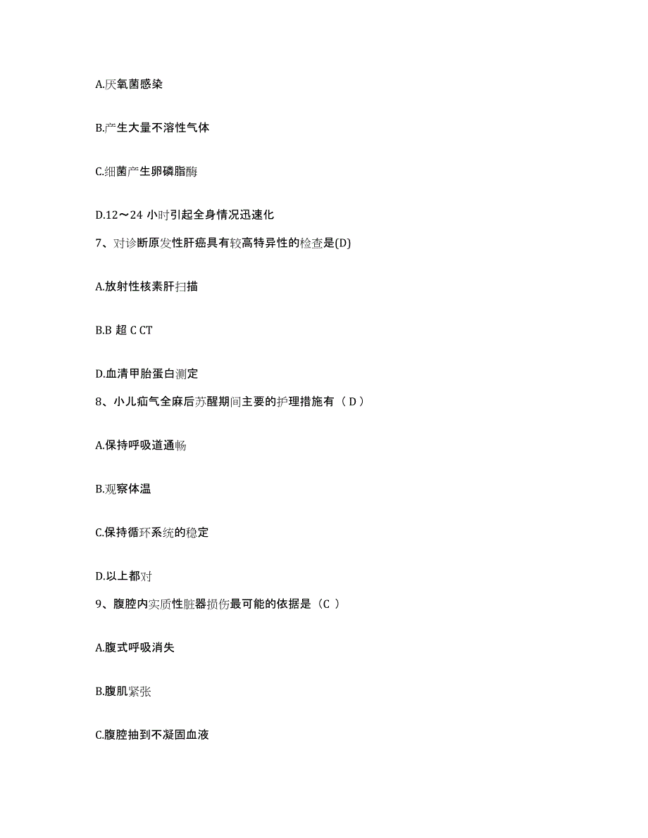 备考2025广西南宁市第七人民医院南宁市中西医结合医院护士招聘全真模拟考试试卷A卷含答案_第3页