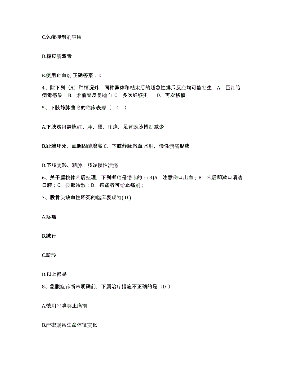 备考2025山东省诸城市第三人民医院护士招聘通关提分题库及完整答案_第2页