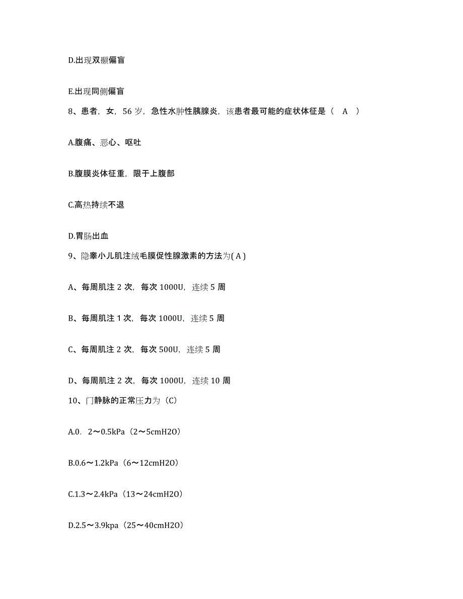 备考2025山东省威海市二轻职工医院护士招聘试题及答案_第3页