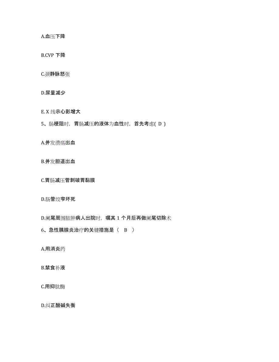 备考2025山东省肥城县肥城矿务局第二医院护士招聘能力提升试卷B卷附答案_第2页