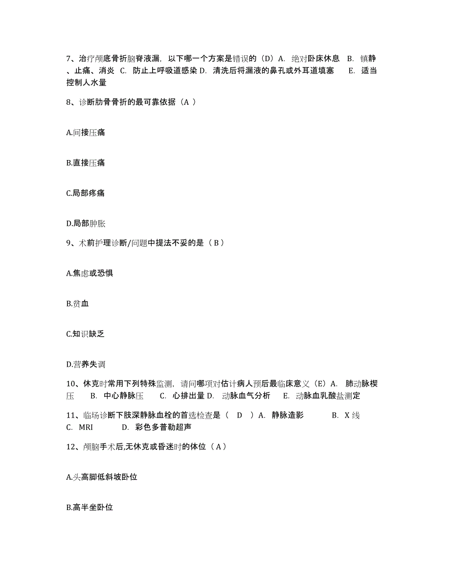 备考2025山东省肥城县肥城矿务局第二医院护士招聘能力提升试卷B卷附答案_第3页