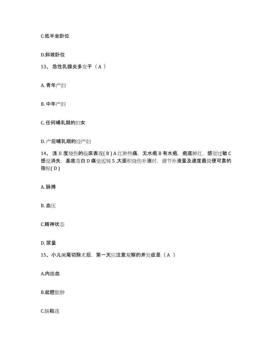 备考2025山东省肥城县肥城矿务局第二医院护士招聘能力提升试卷B卷附答案_第4页