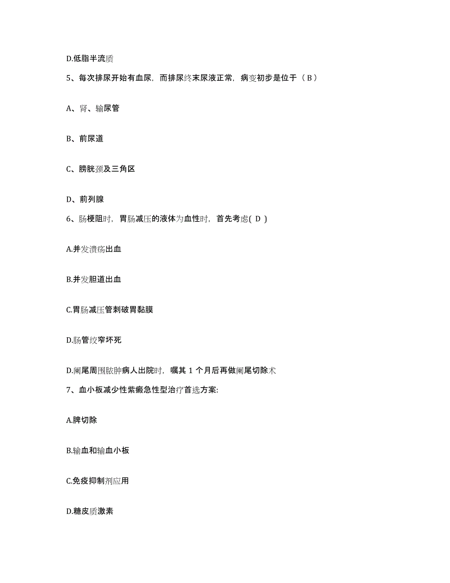 备考2025广东省珠海市拱北医院护士招聘提升训练试卷B卷附答案_第2页