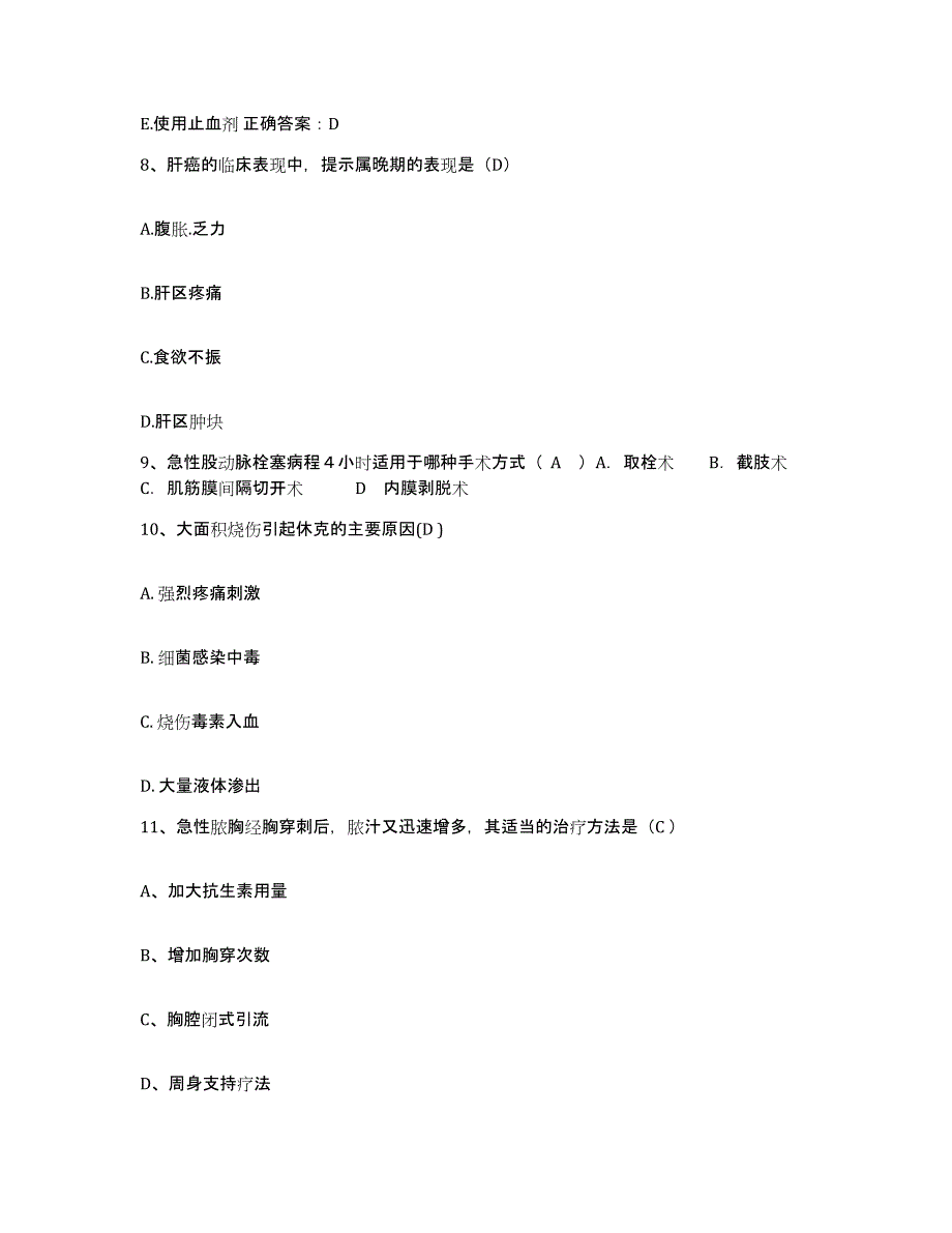 备考2025广东省珠海市拱北医院护士招聘提升训练试卷B卷附答案_第3页