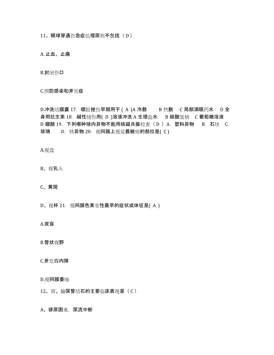 备考2025山东省郓城县人民医院护士招聘能力检测试卷A卷附答案_第4页