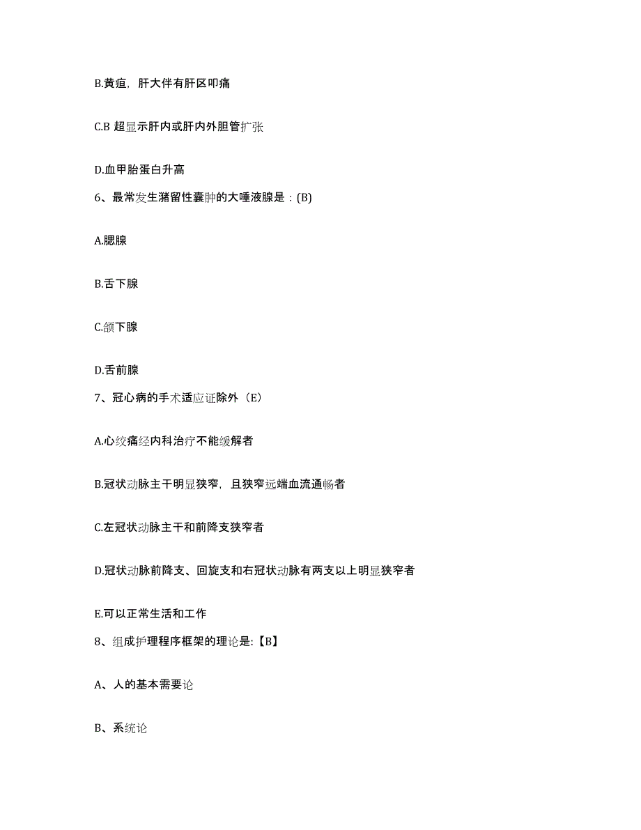 备考2025广东省广州市白云区中医院护士招聘考前冲刺试卷B卷含答案_第2页