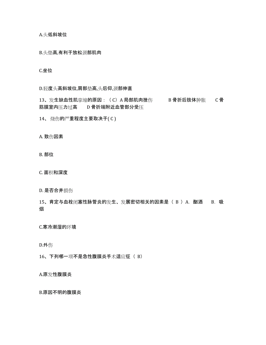 备考2025广东省广州市东山区妇幼保健院护士招聘模拟预测参考题库及答案_第4页