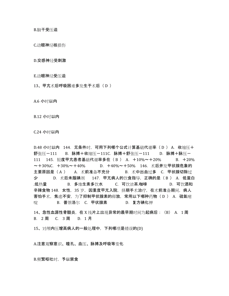 备考2025广东省康复医院广东省皮肤病防治研究中心护士招聘自我检测试卷A卷附答案_第4页