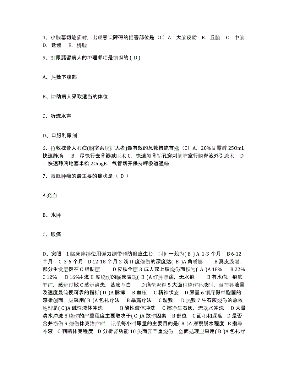 备考2025山东省即墨市第三人民医院护士招聘题库与答案_第2页