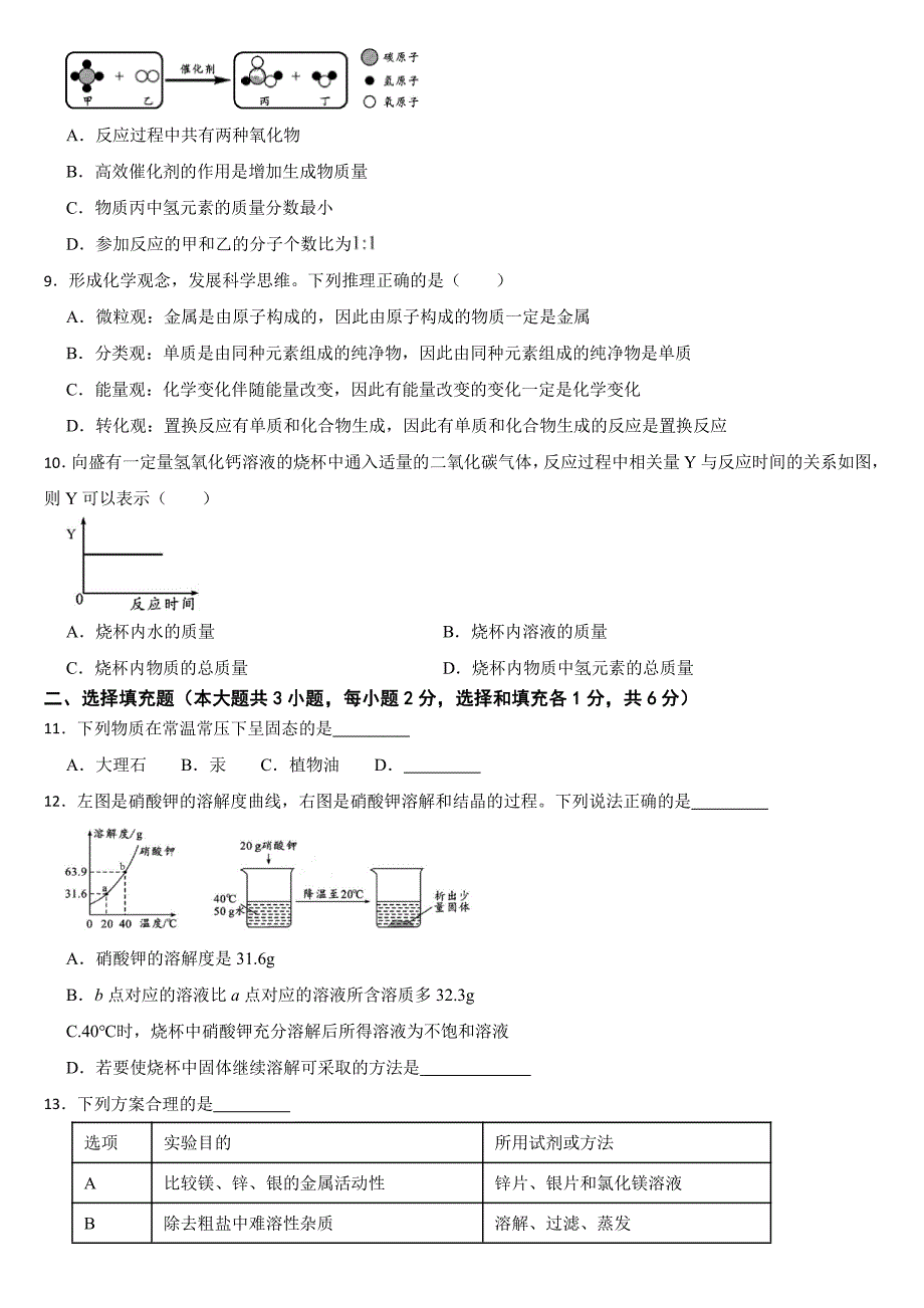 江西省2024年中考化学真题【附参考答案】_第2页