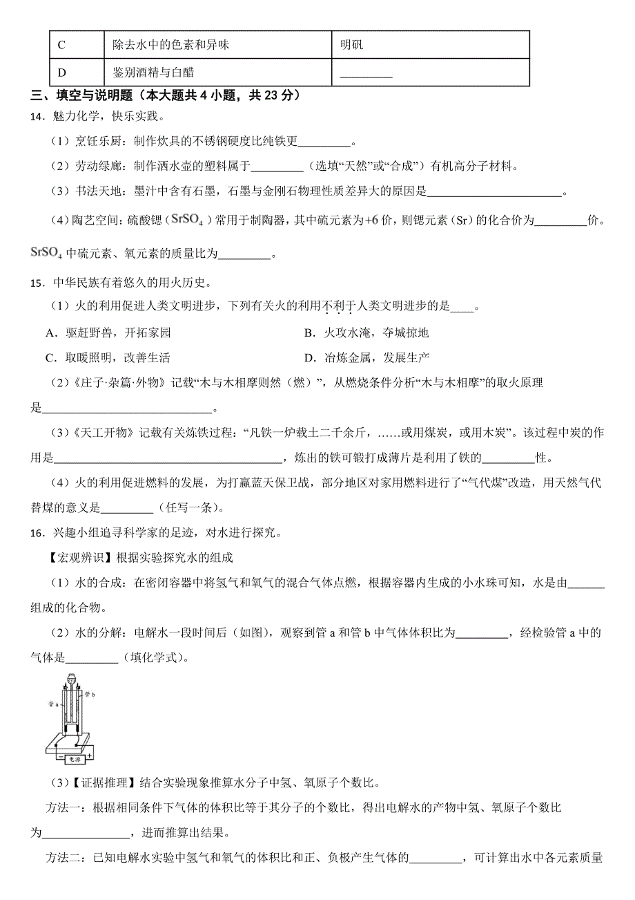 江西省2024年中考化学真题【附参考答案】_第3页