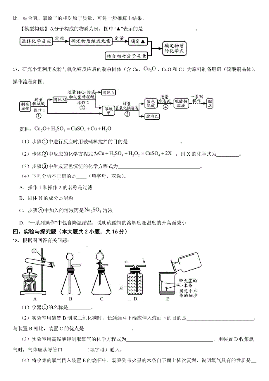 江西省2024年中考化学真题【附参考答案】_第4页