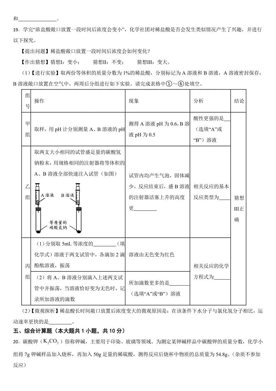 江西省2024年中考化学真题【附参考答案】_第5页