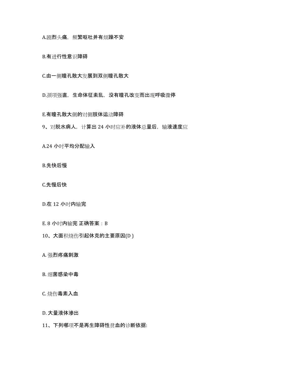 备考2025广西职业病防治研究所广西工人医院护士招聘提升训练试卷B卷附答案_第3页