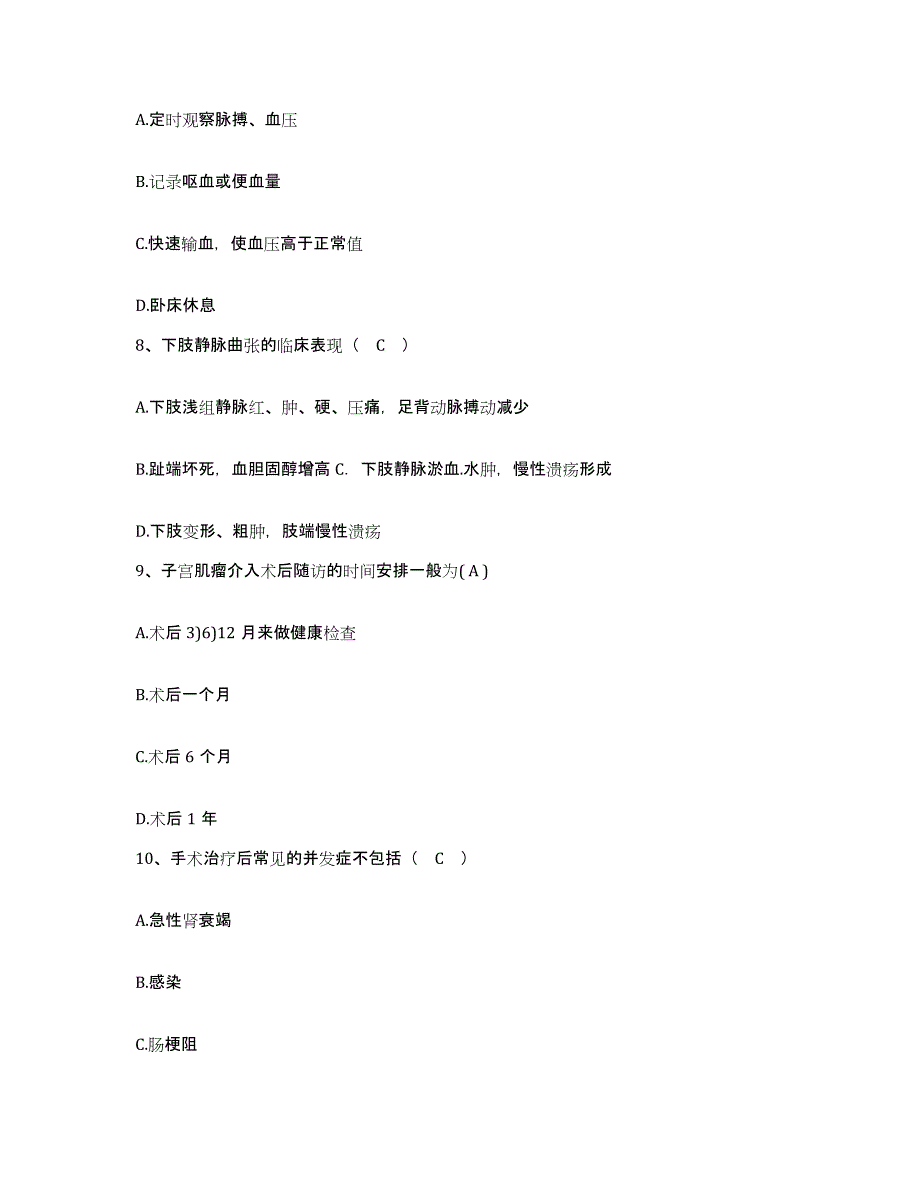 备考2025山东省即墨市第四人民医院护士招聘通关提分题库及完整答案_第3页