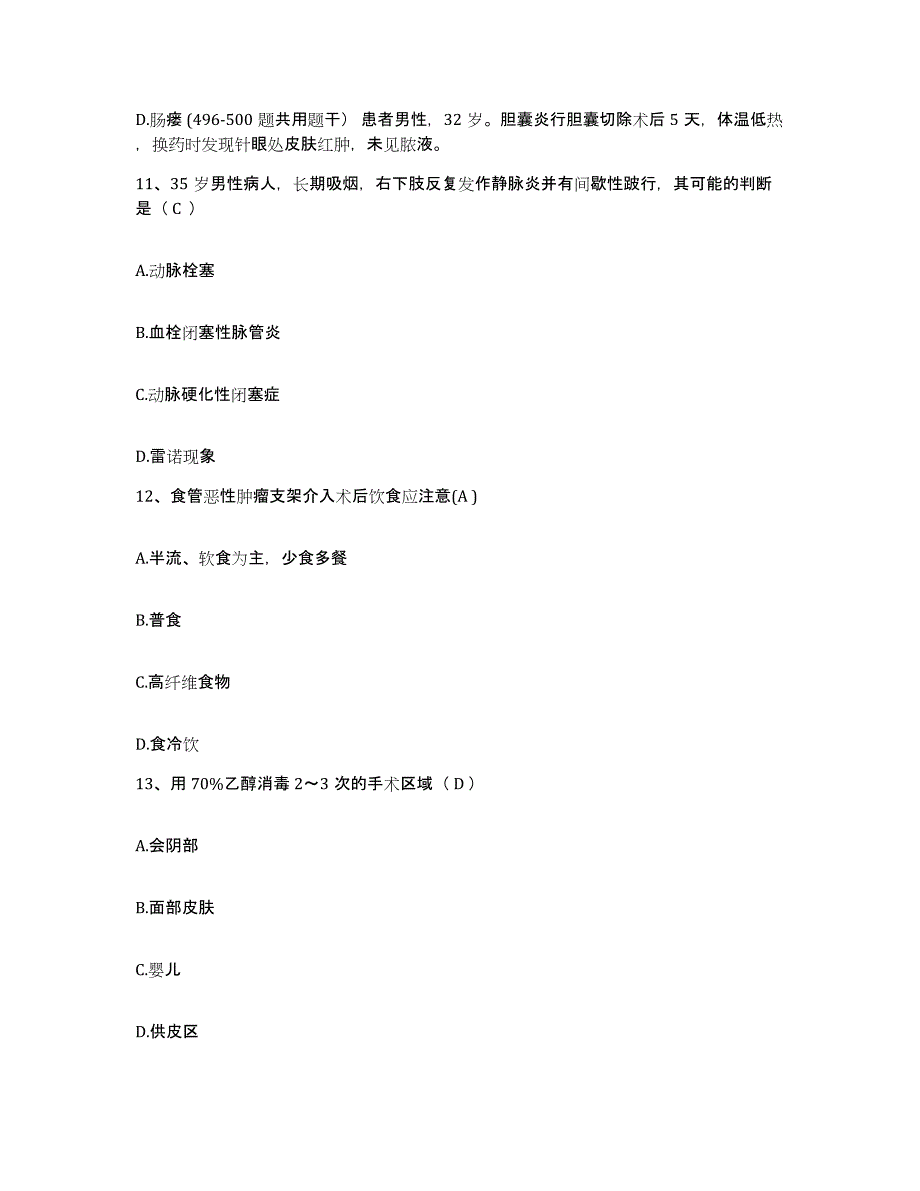 备考2025山东省即墨市第四人民医院护士招聘通关提分题库及完整答案_第4页