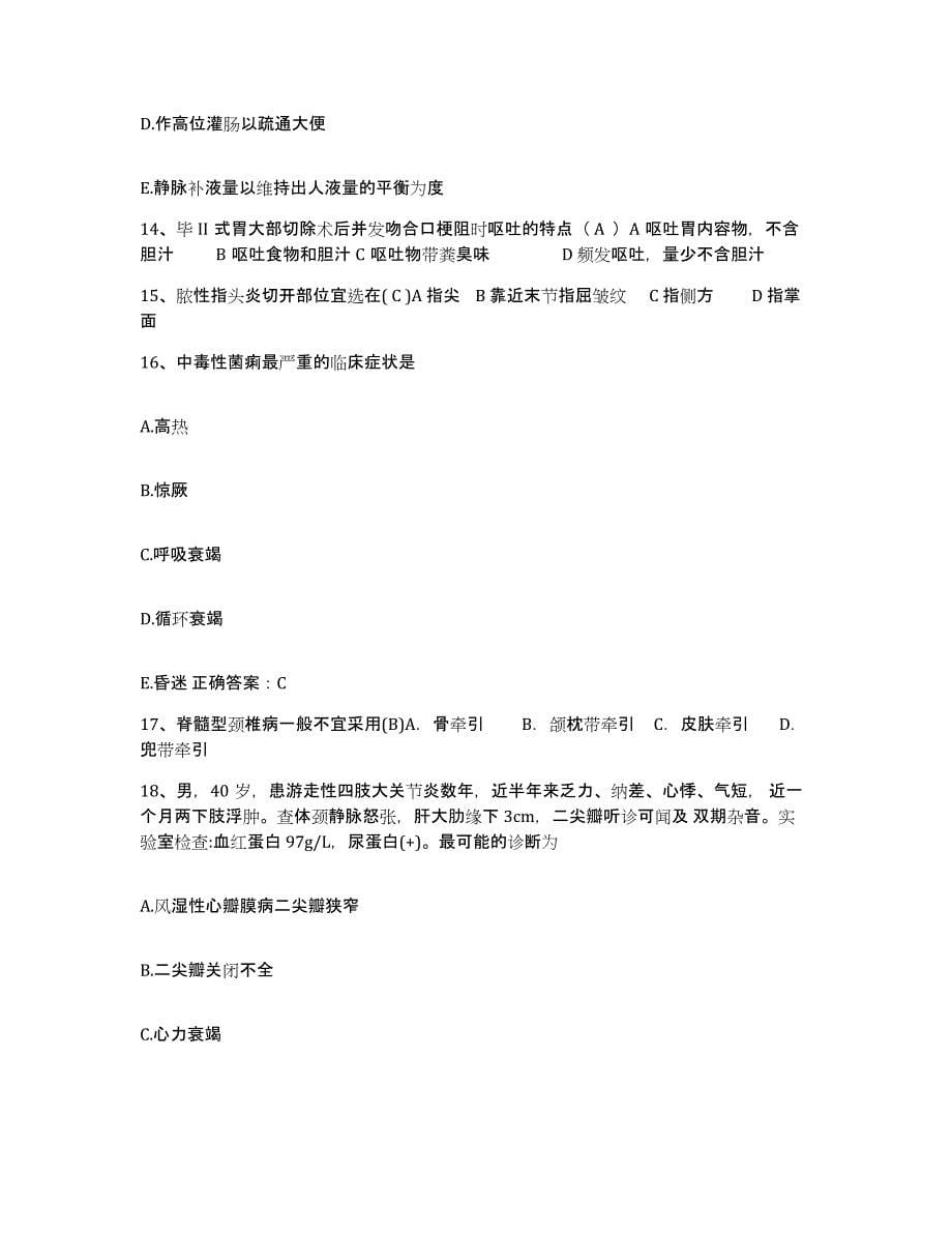 备考2025广西合浦县中医院护士招聘能力提升试卷B卷附答案_第5页