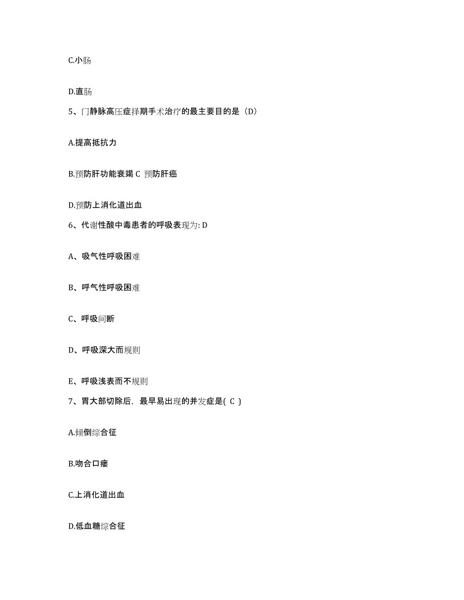 备考2025山东省东营市胜利油田钻井医院护士招聘押题练习试题A卷含答案_第2页