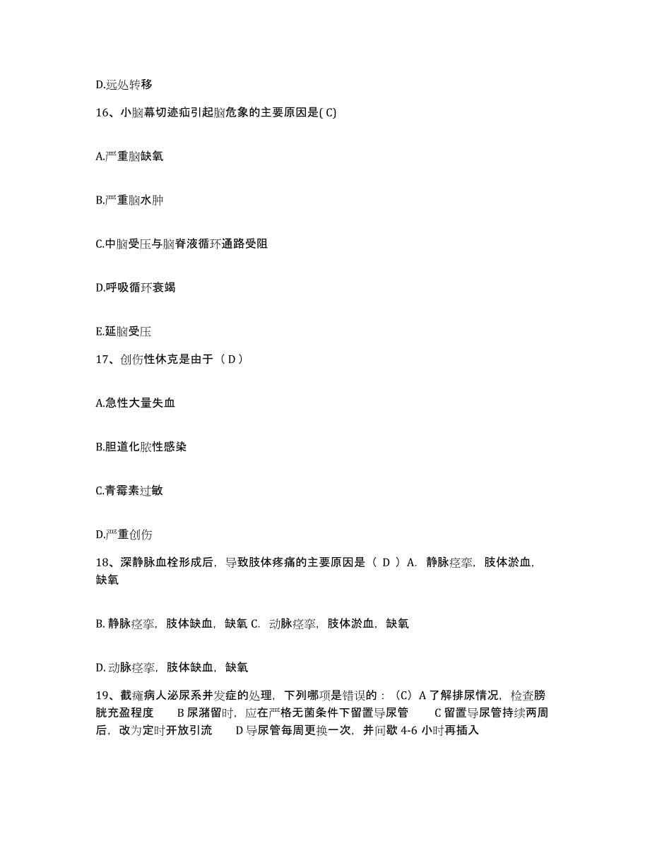 备考2025山东省东营市胜利油田钻井医院护士招聘押题练习试题A卷含答案_第5页