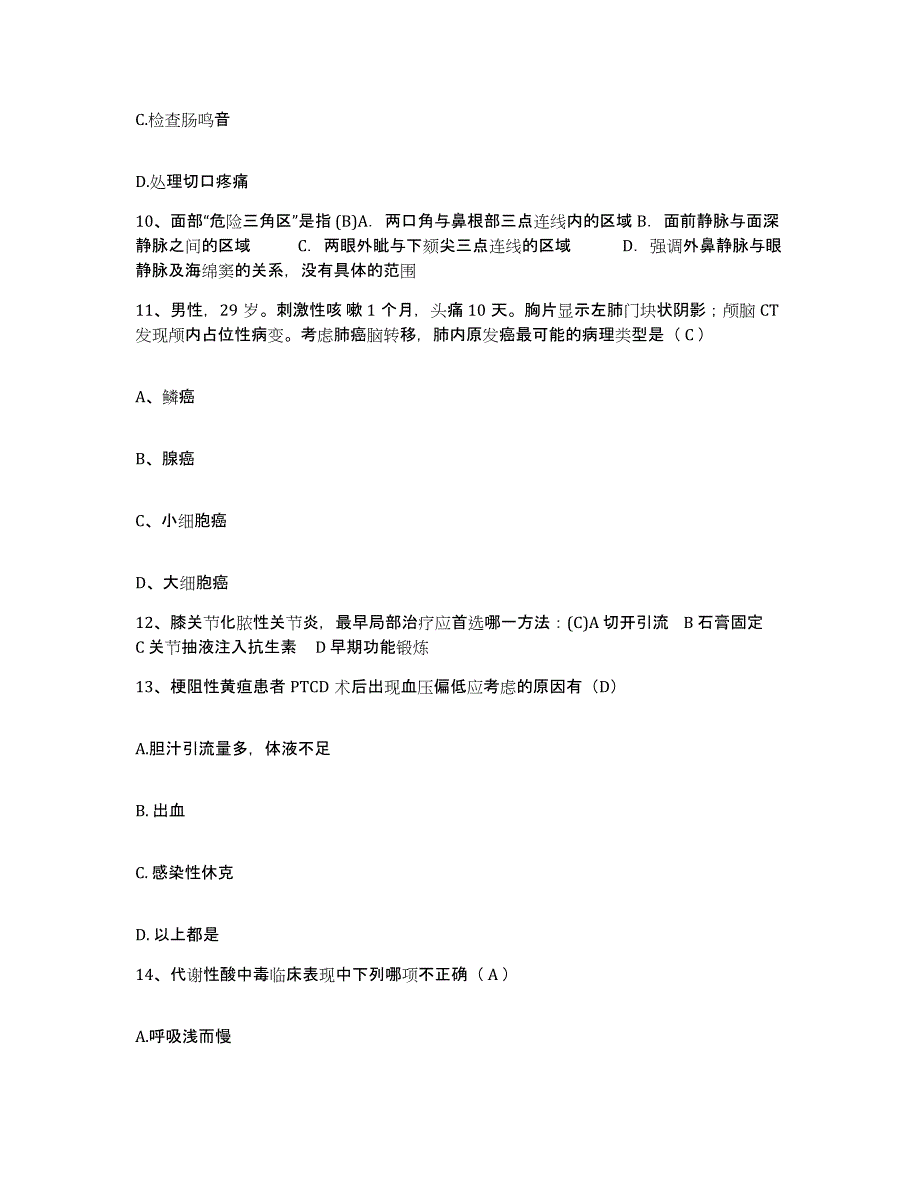 备考2025山东省青岛市东方医院护士招聘自我检测试卷B卷附答案_第3页