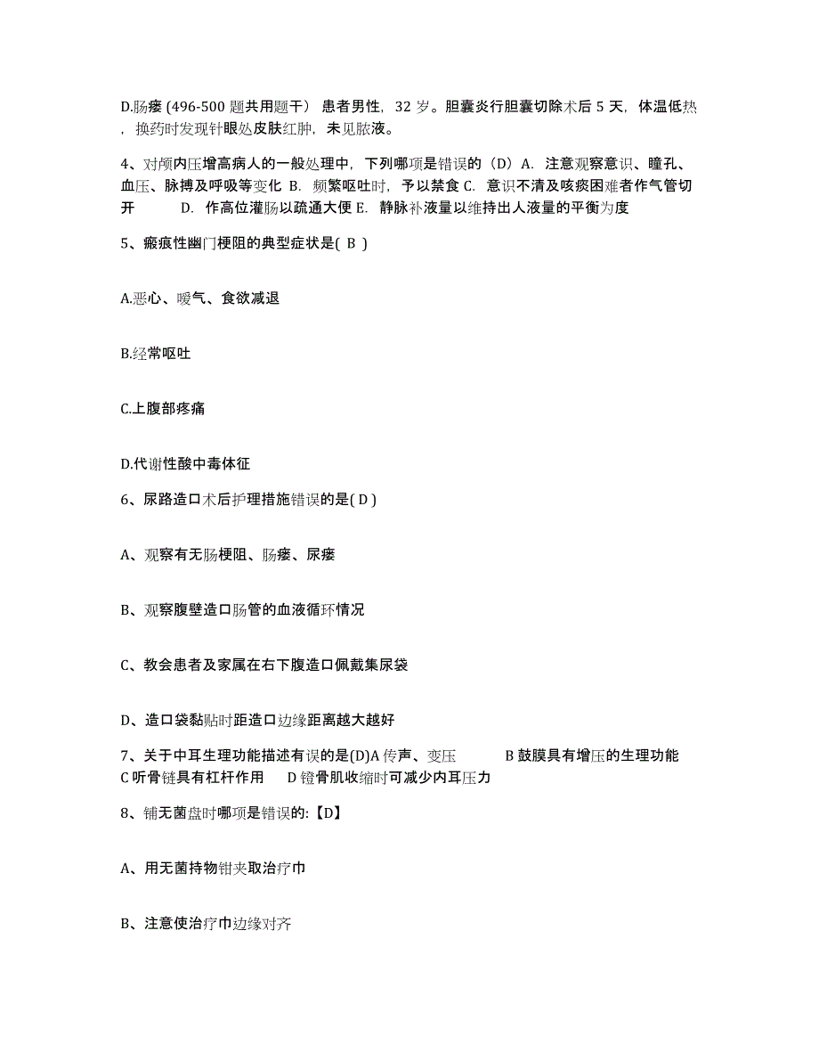 备考2025广东省肇庆市红十字博爱医院护士招聘题库练习试卷A卷附答案_第2页