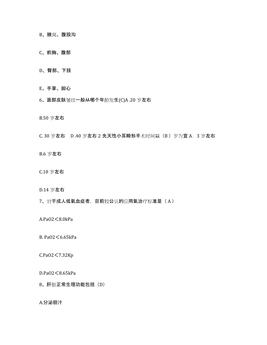 备考2025广东省普宁市洪阳人民医院护士招聘过关检测试卷A卷附答案_第2页