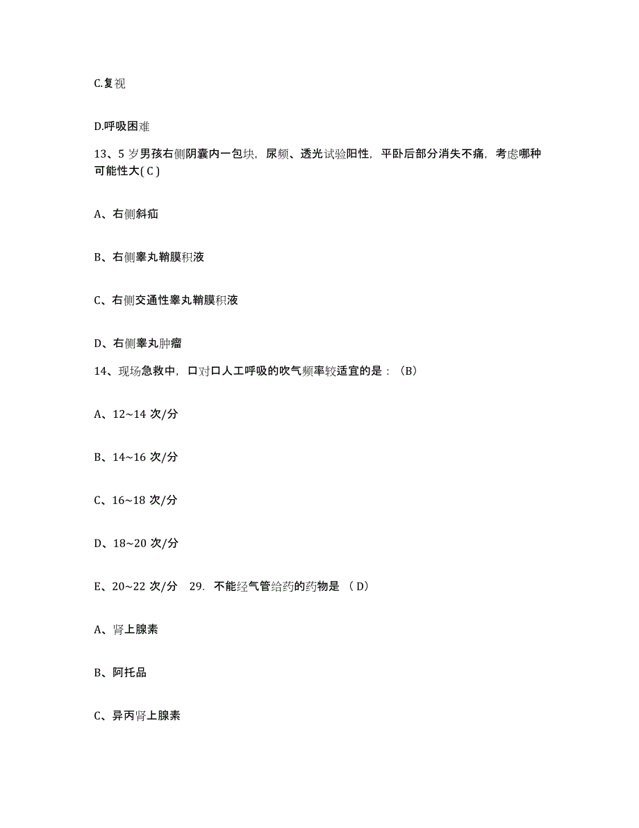 备考2025广东省广州市民航广州医院护士招聘能力测试试卷A卷附答案_第4页