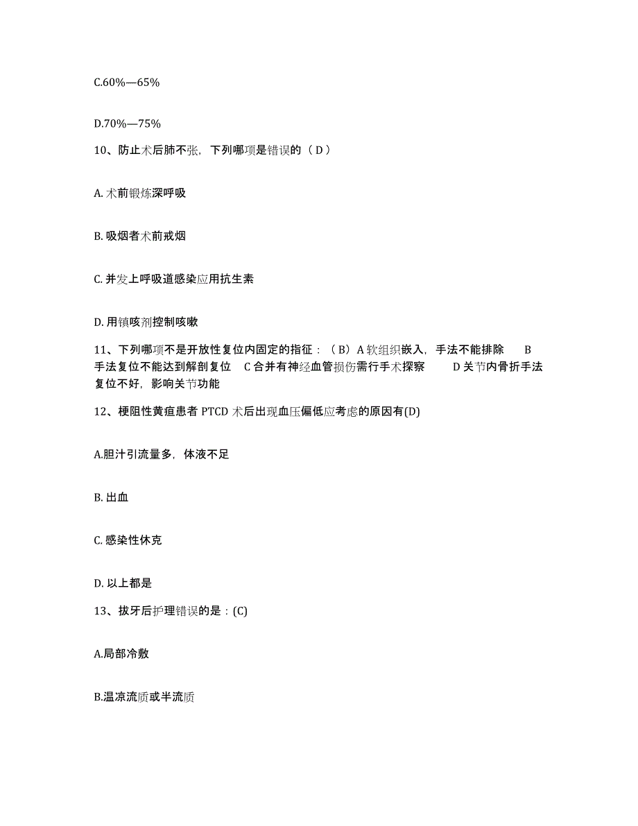 备考2025广东省肇庆市黄岗人民医院护士招聘综合练习试卷A卷附答案_第3页