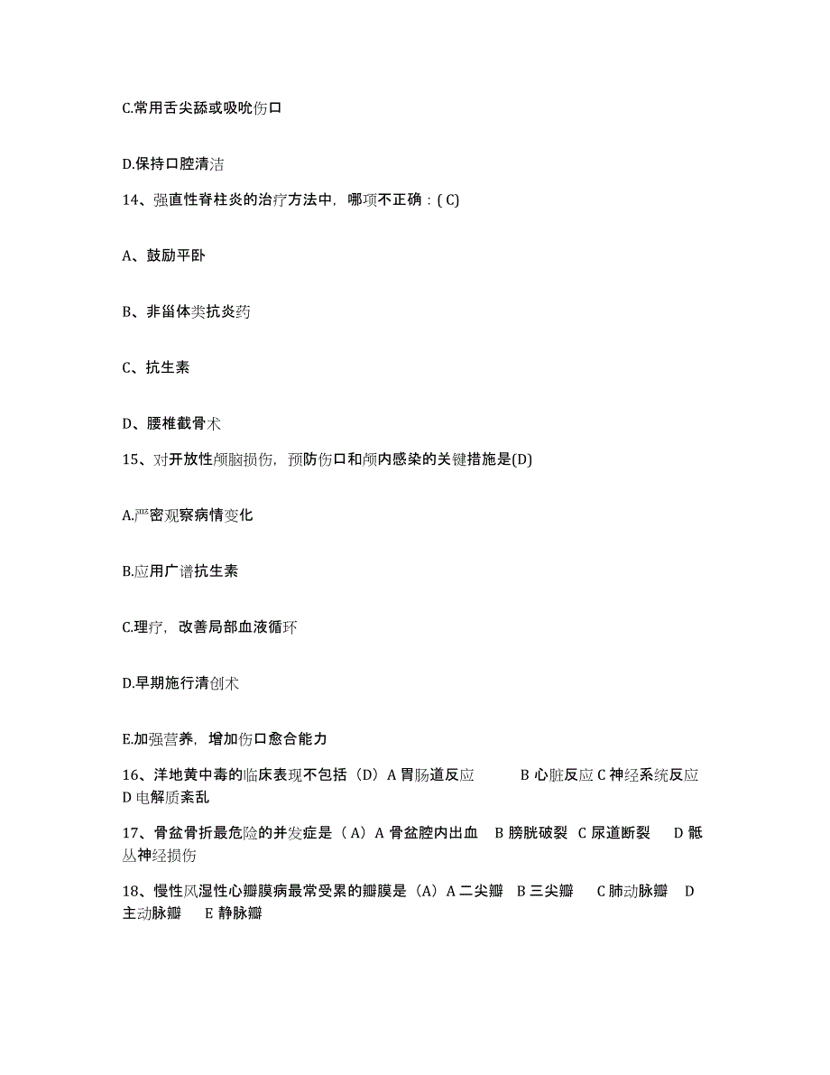 备考2025广东省肇庆市黄岗人民医院护士招聘综合练习试卷A卷附答案_第4页