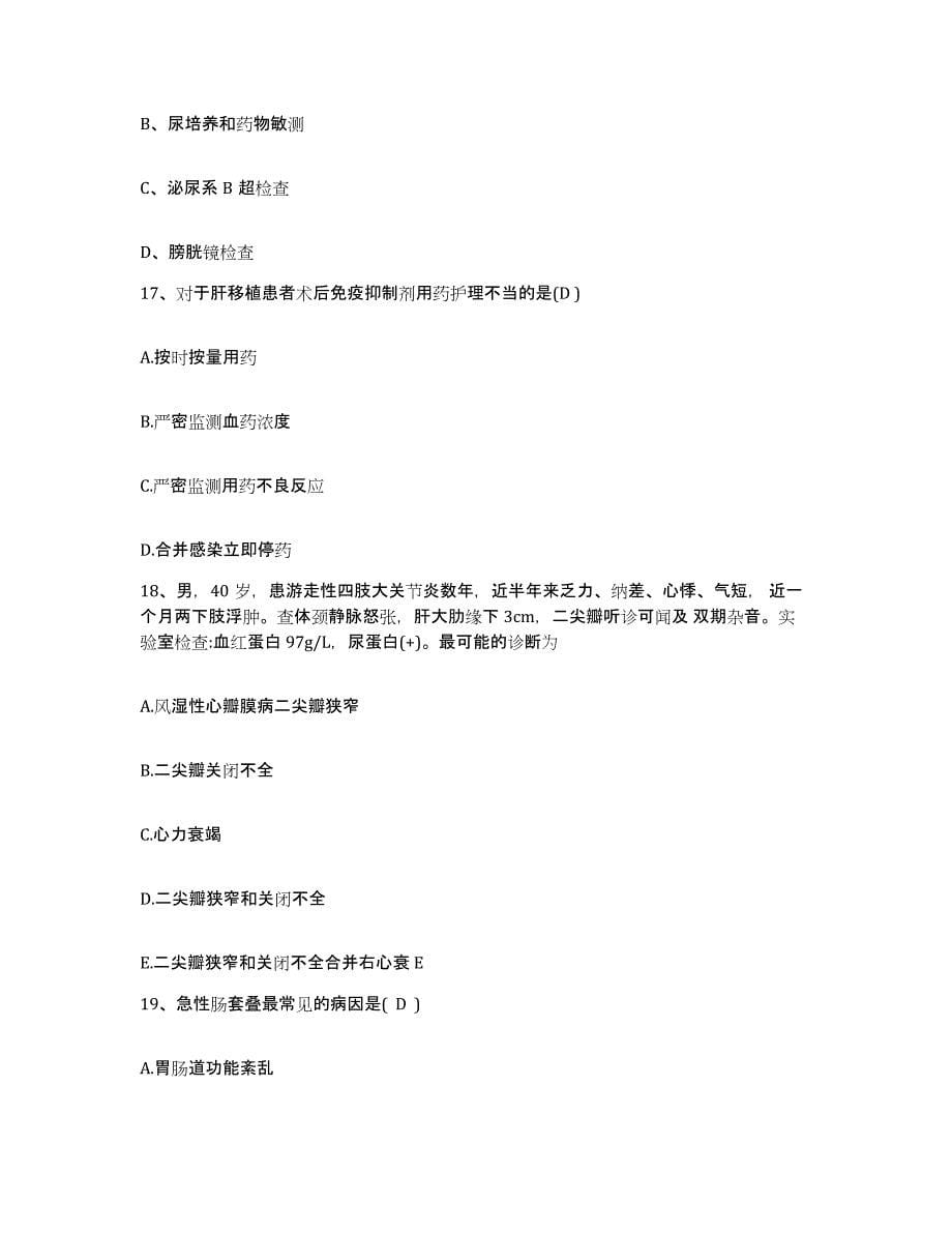 备考2025广西柳州市鱼峰区医院护士招聘能力提升试卷A卷附答案_第5页