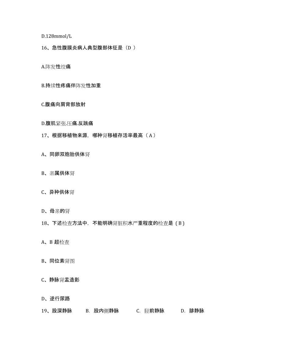 备考2025广西柳江县中医院护士招聘真题附答案_第5页