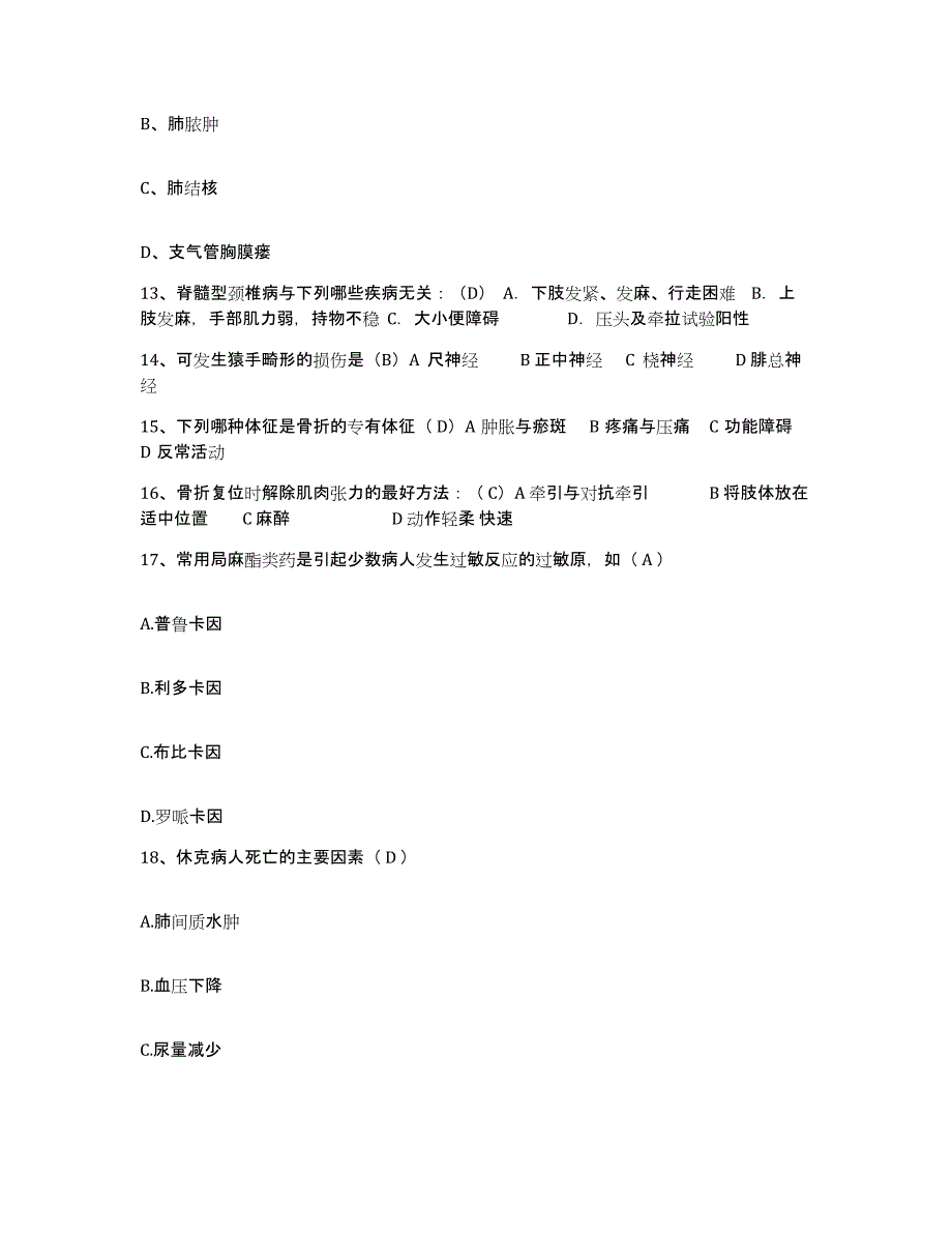 备考2025山东省菏泽市中医院护士招聘真题练习试卷B卷附答案_第4页