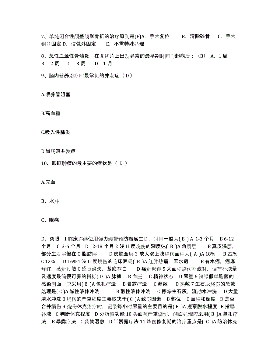 备考2025山东省肥城县肥城市妇幼保健站护士招聘考前冲刺模拟试卷B卷含答案_第3页