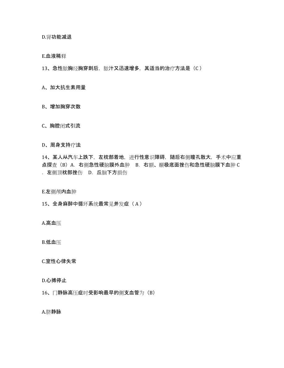 备考2025山东省肥城县肥城市妇幼保健站护士招聘考前冲刺模拟试卷B卷含答案_第5页