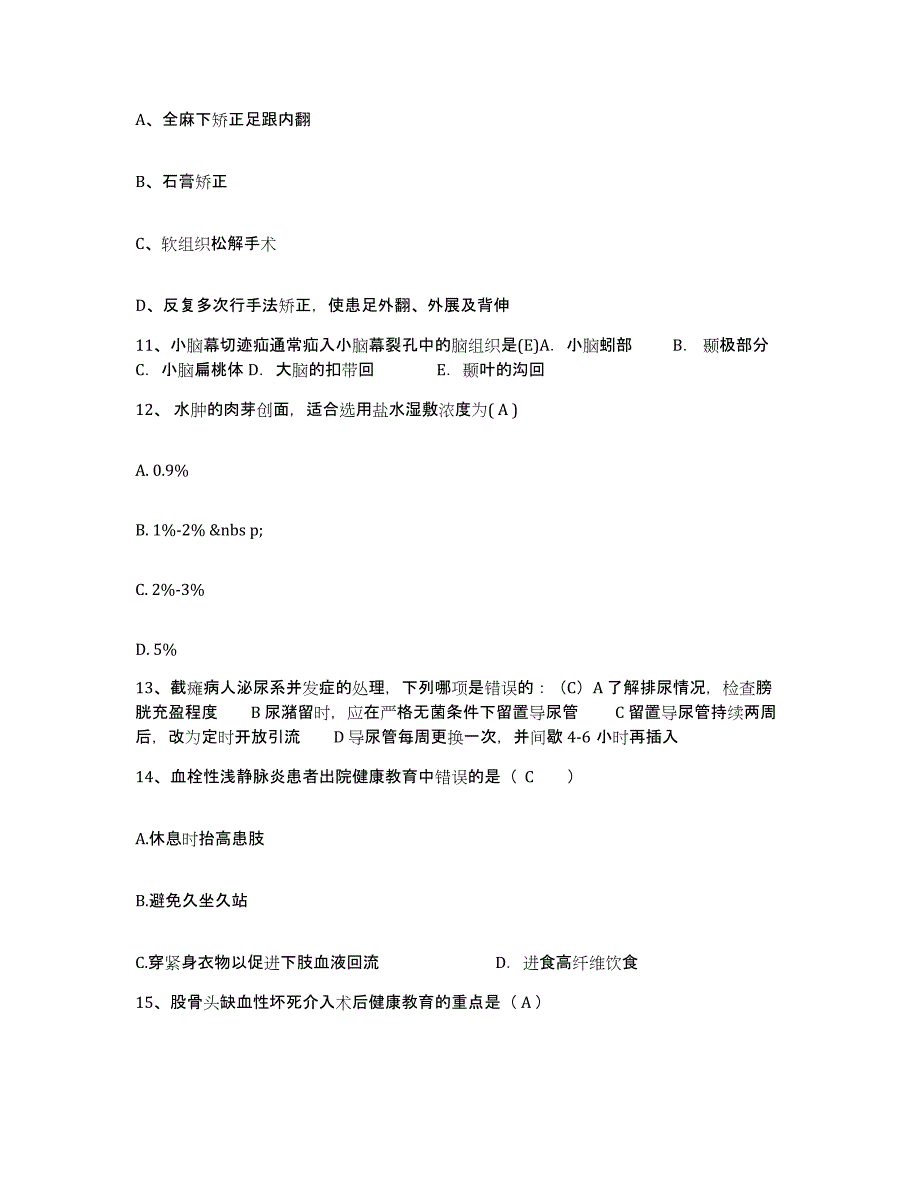 备考2025广西平南县平南镇医院护士招聘综合练习试卷B卷附答案_第4页