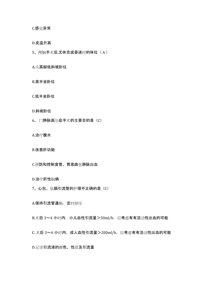 备考2025山东省淄博市淄博第四砂轮厂职工医院护士招聘题库练习试卷B卷附答案_第2页