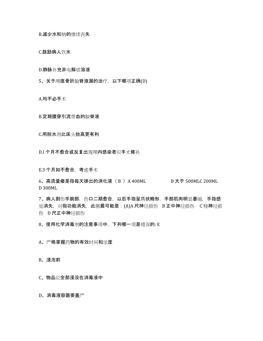 备考2025广西水电工程局职工医院护士招聘押题练习试题B卷含答案_第2页