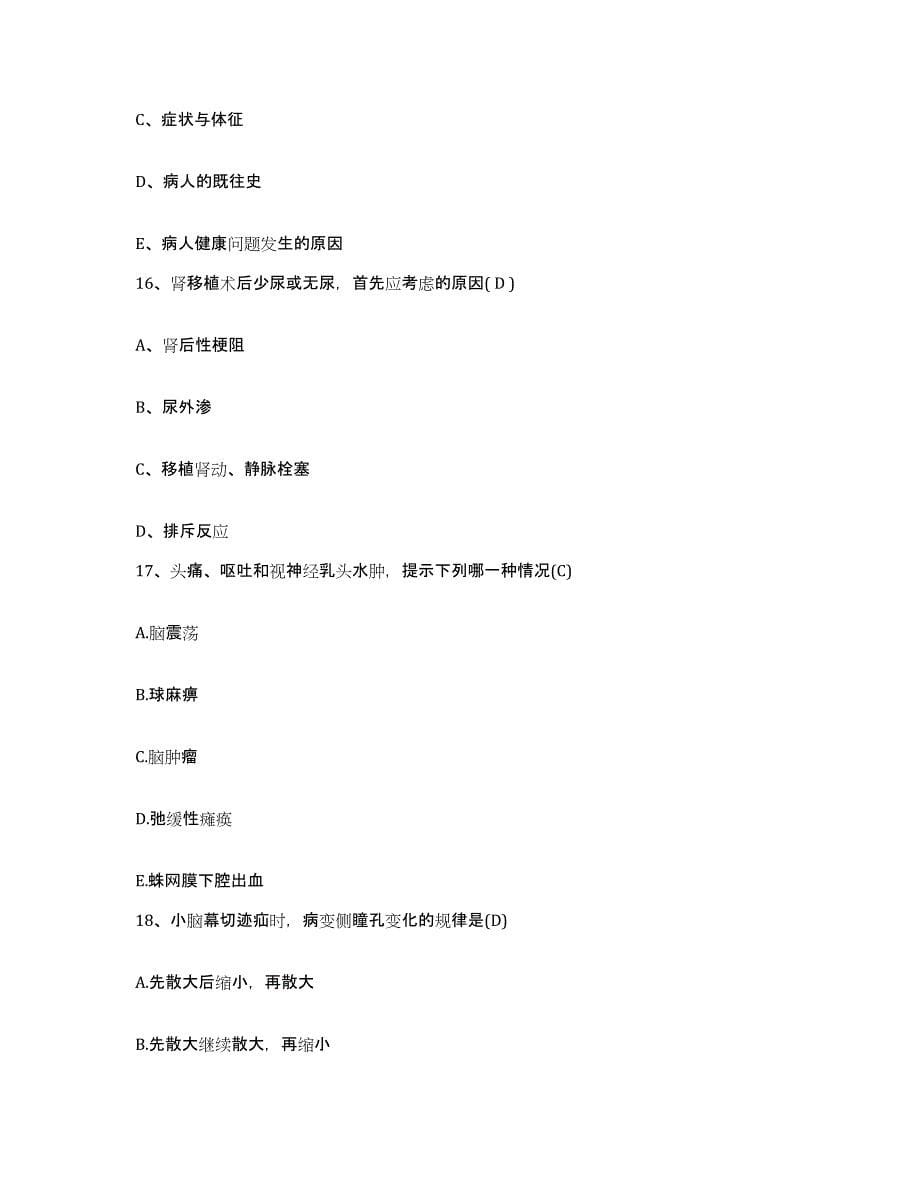 备考2025广东省封开县人民医院护士招聘能力提升试卷B卷附答案_第5页
