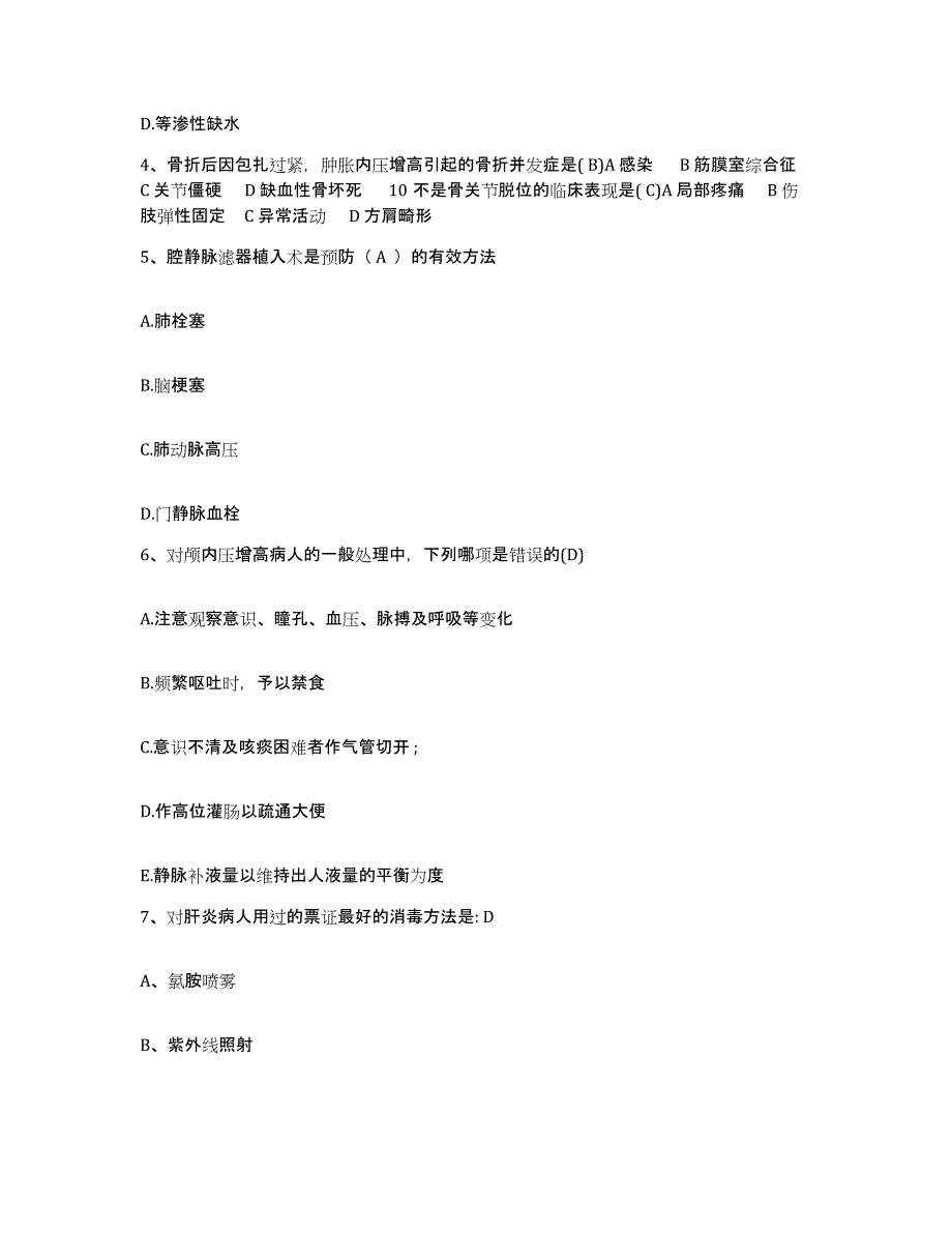 备考2025广西东兰县中医院护士招聘强化训练试卷A卷附答案_第2页