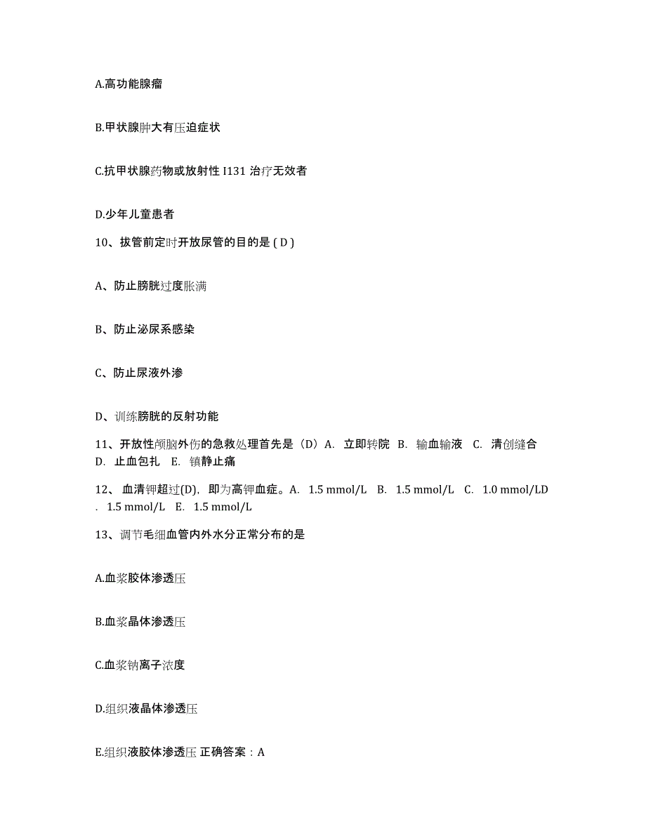 备考2025山东省成武县第三人民医院护士招聘能力测试试卷A卷附答案_第3页