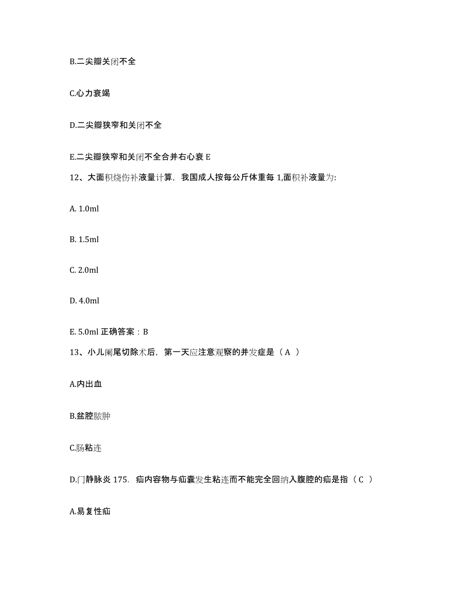 备考2025广西玉林市创伤急救中心护士招聘模拟考核试卷含答案_第4页